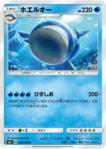 Wailord SM7 026/96