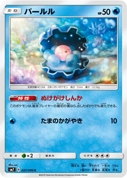 Clamperl SM7 027/96