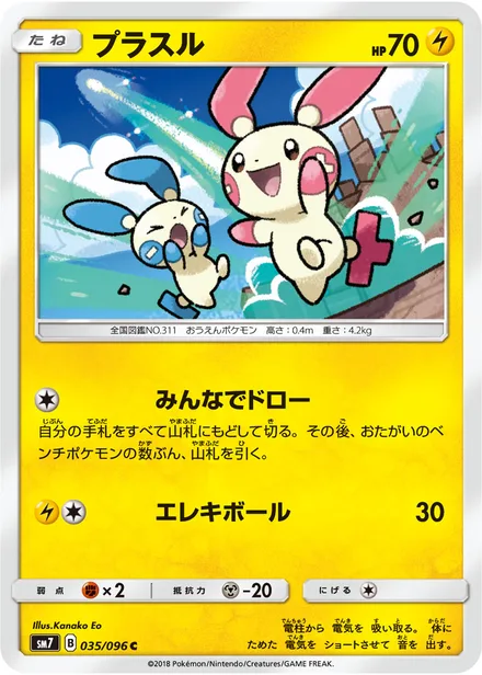 Plusle SM7 035/96