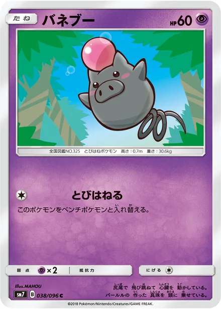 Spoink SM7 038/96