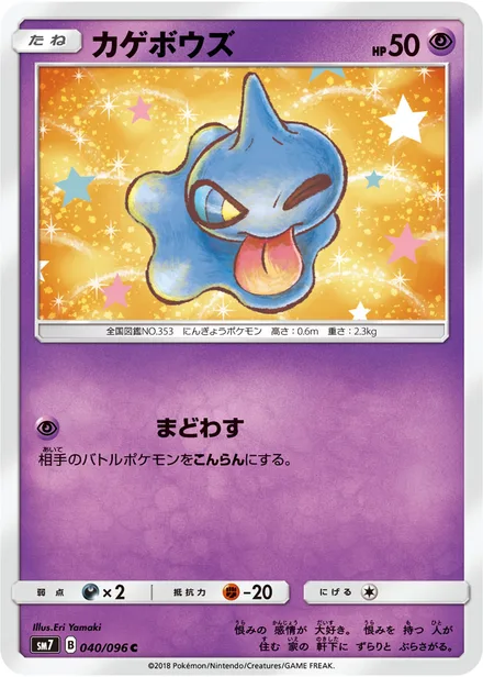 Shuppet SM7 040/96