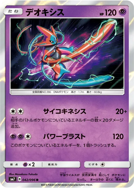 Deoxys SM7 042/96