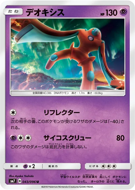 Deoxys SM7 043/96