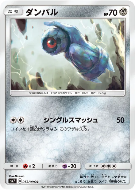 Beldum SM7 053/96