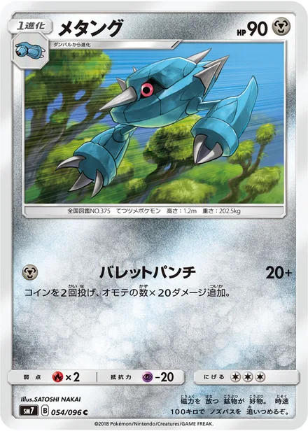 Metang SM7 054/96