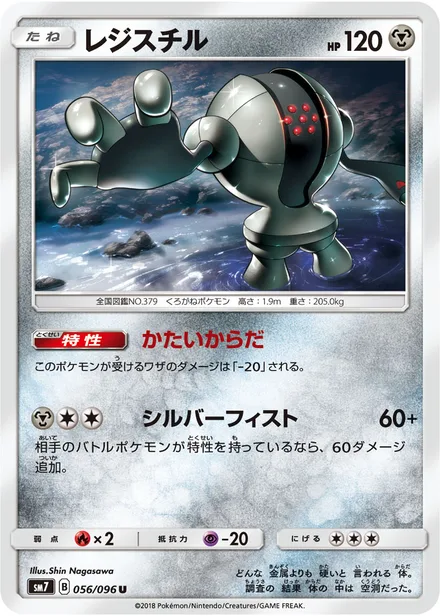 Registeel SM7 056/96
