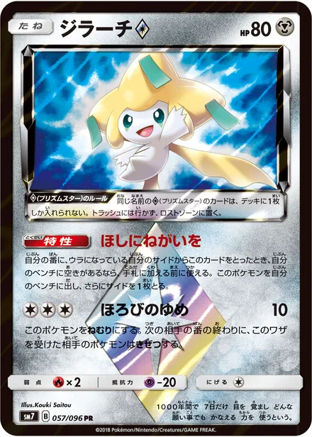Jirachi SM7 057/96