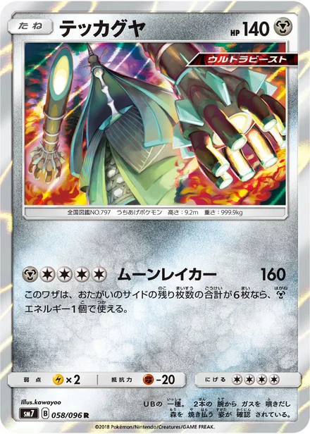Celesteela SM7 058/96