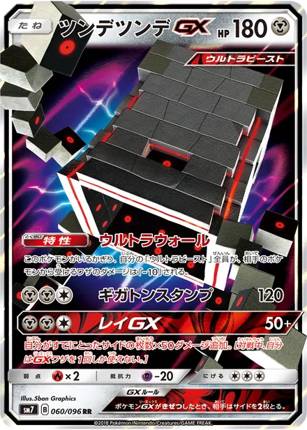 Stakataka GX SM7 060/96