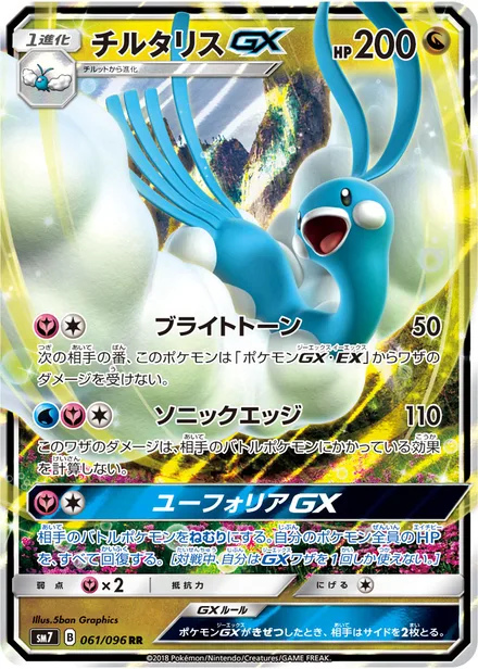 Altaria GX SM7 061/96