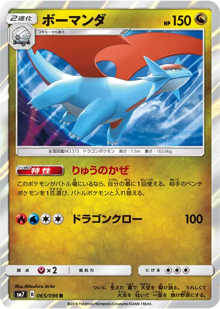 Salamence SM7 065/96