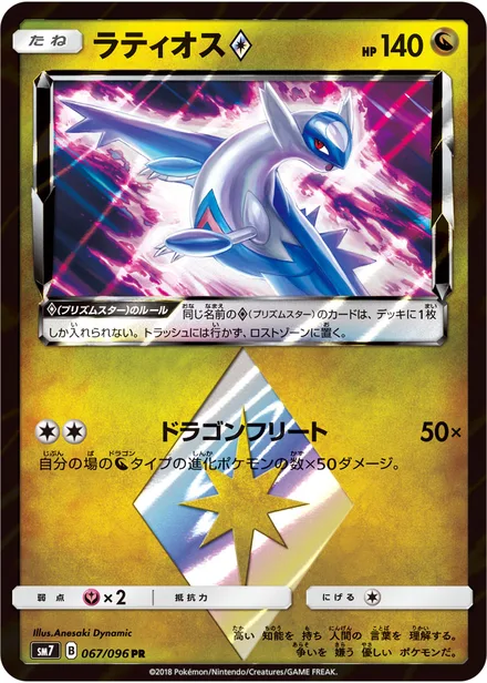 Latios SM7 067/96
