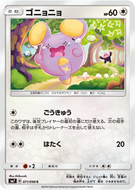 Whismur SM7 071/96