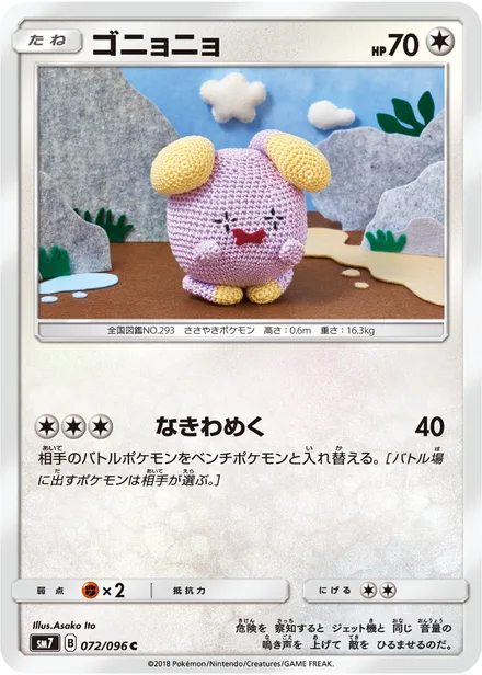 Whismur SM7 072/96