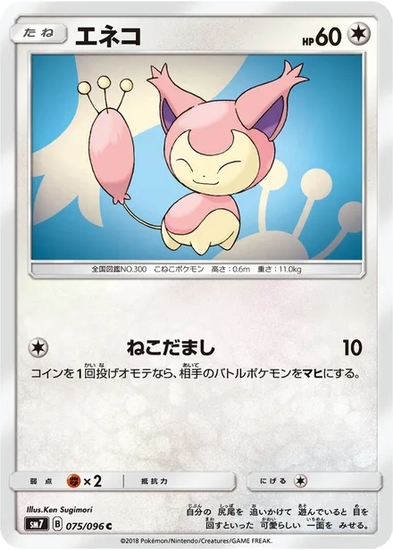 Skitty SM7 075/96