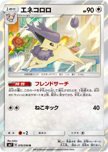 Delcatty SM7 076/96