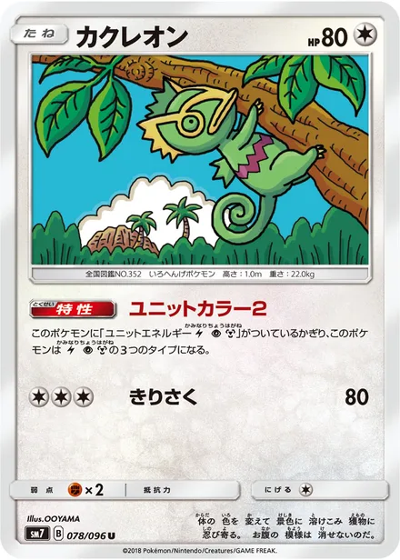 Kecleon SM7 078/96