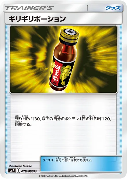 Last Chance Potion SM7 079/96
