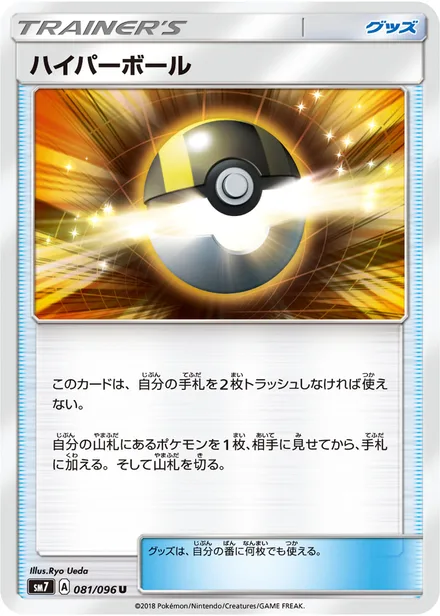 Ultra Ball SM7 081/96