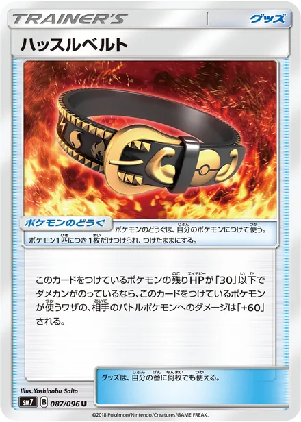 Hustle Belt SM7 087/96