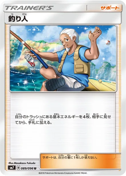 Fisherman SM7 089/96