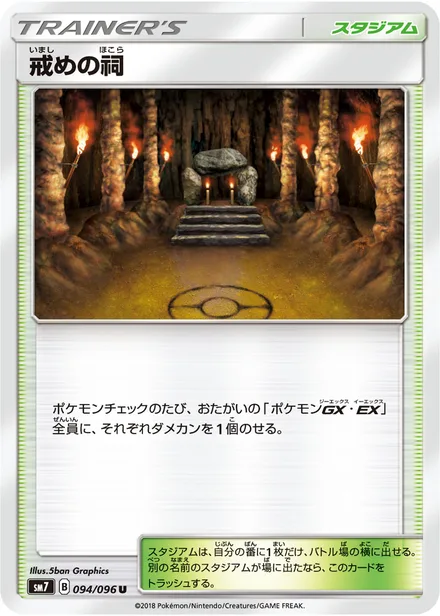 Shrine of Punishment SM7 094/96