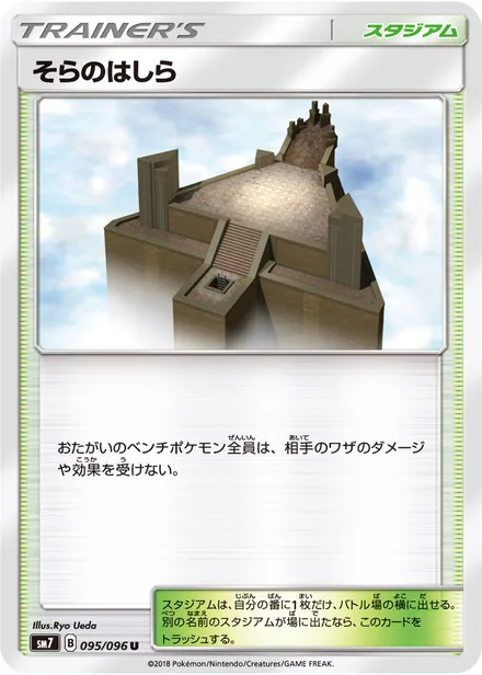 Sky Pillar SM7 095/96