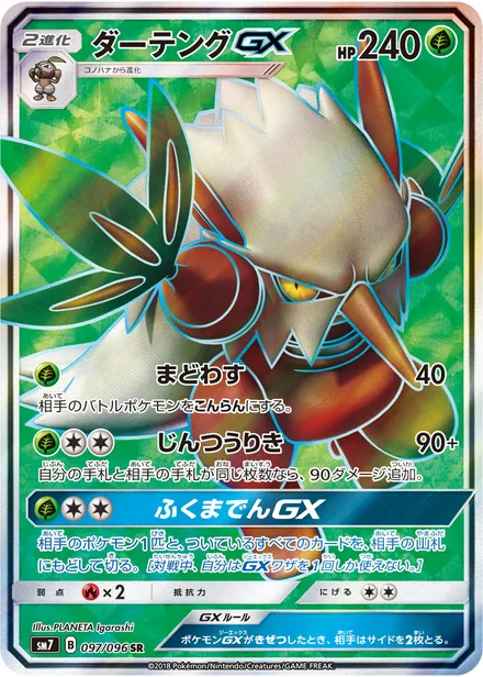 Shiftry GX SM7 097/96