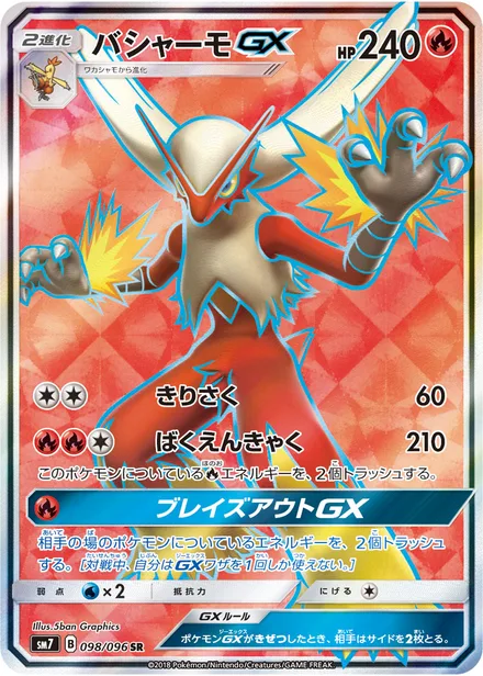 Blaziken GX SM7 098/96