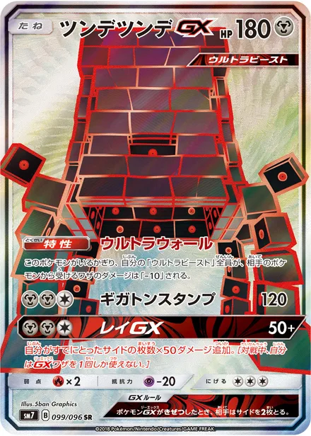 Stakataka GX SM7 099/96
