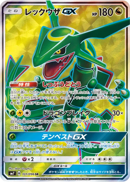 Rayquaza GX SM7 101/96