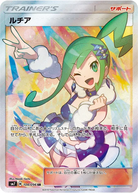 Lisia SM7 104/96