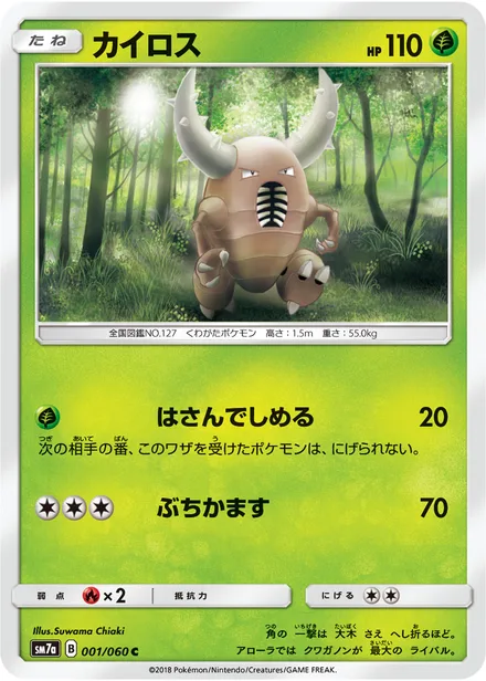 Pinsir SM7a 001/60