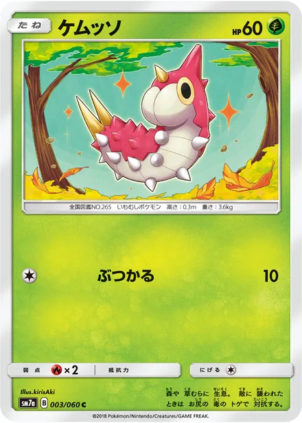 Wurmple SM7a 003/60