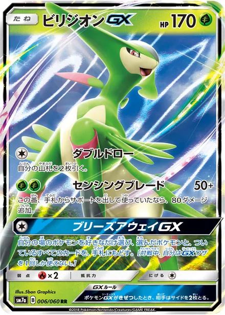 Virizion GX SM7a 006/60