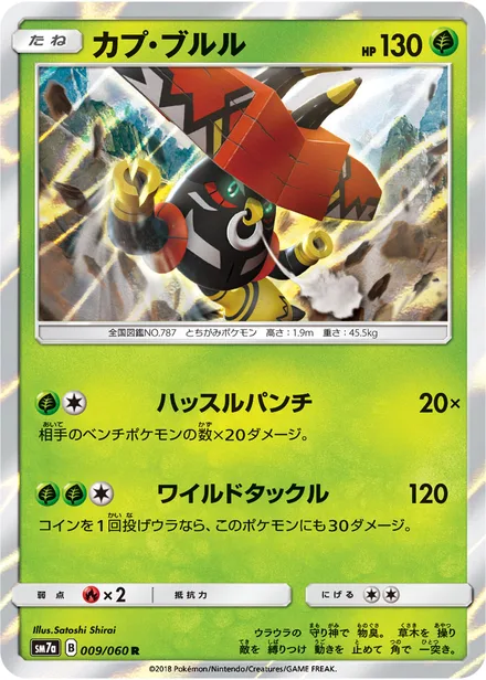 Tapu Bulu SM7a 009/60