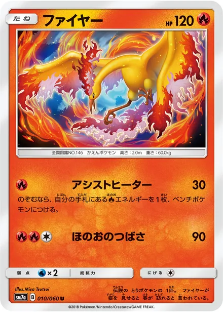 Moltres SM7a 010/60