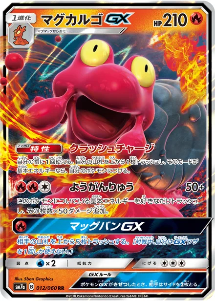 Magcargo GX SM7a 012/60