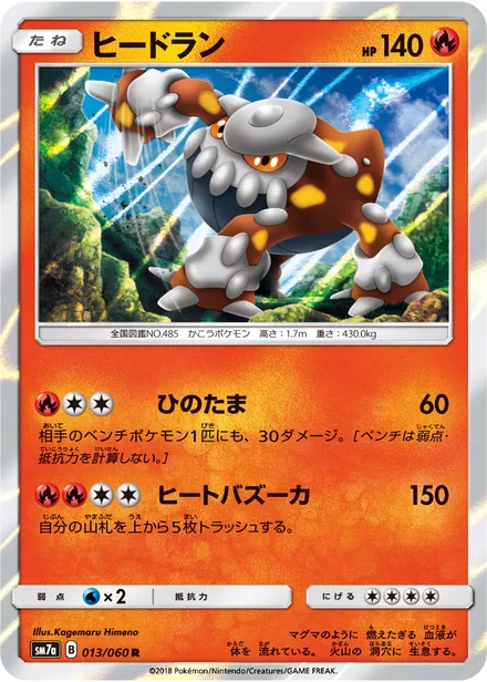 Heatran SM7a 013/60