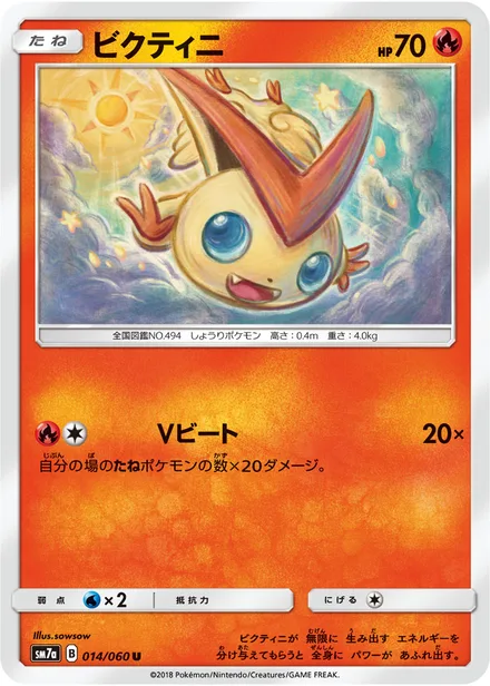 Victini SM7a 014/60