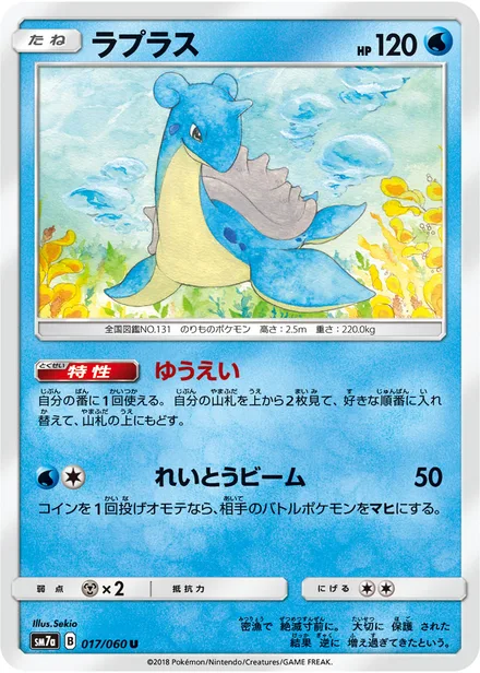 Lapras SM7a 017/60