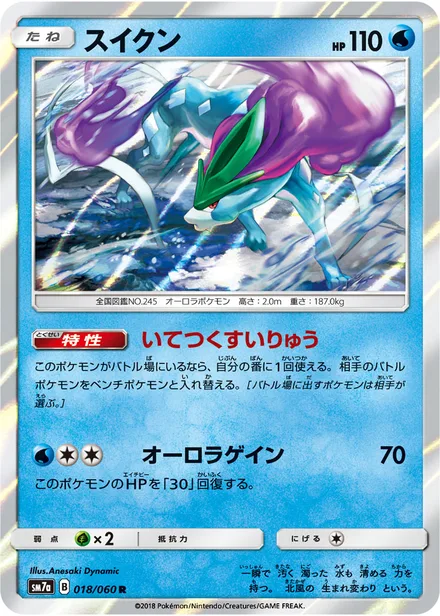 Suicune SM7a 018/60