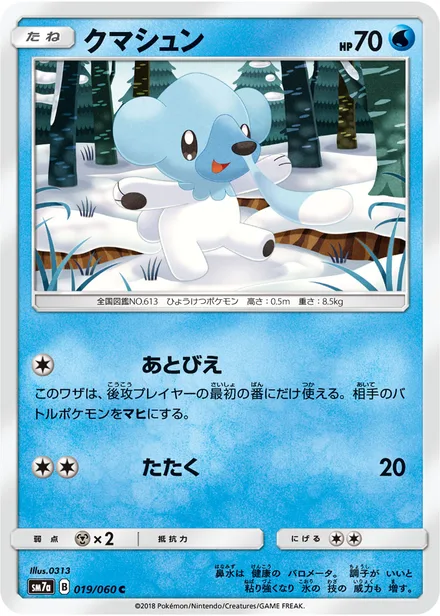 Cubchoo SM7a 019/60