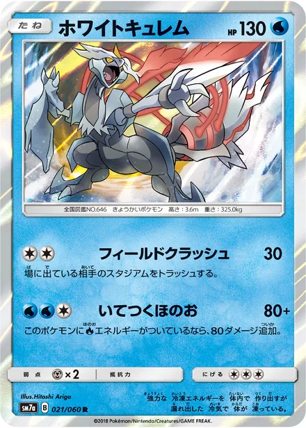 White Kyurem SM7a 021/60