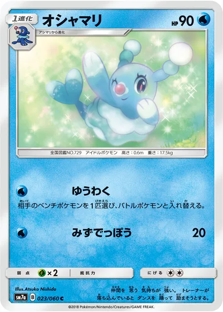 Brionne SM7a 023/60