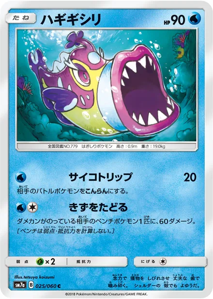 Bruxish SM7a 025/60