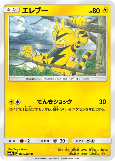 Electabuzz SM7a 026/60