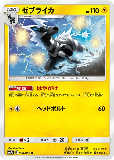 Zebstrika SM7a 030/60