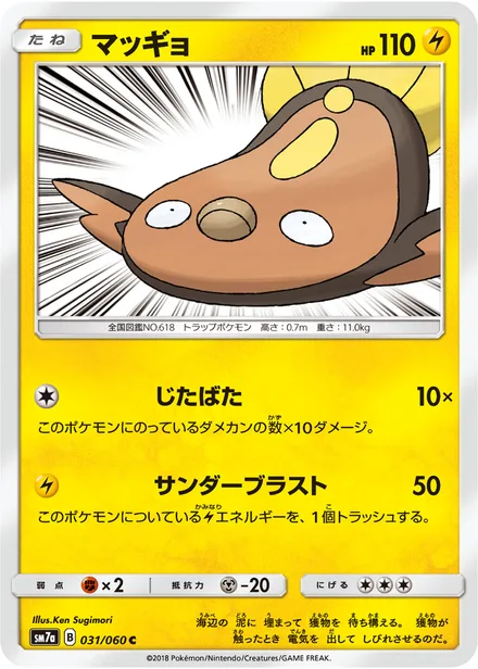 Stunfisk SM7a 031/60