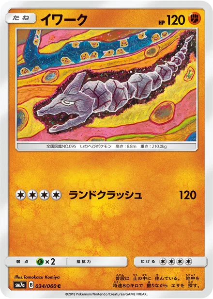 Onix SM7a 034/60